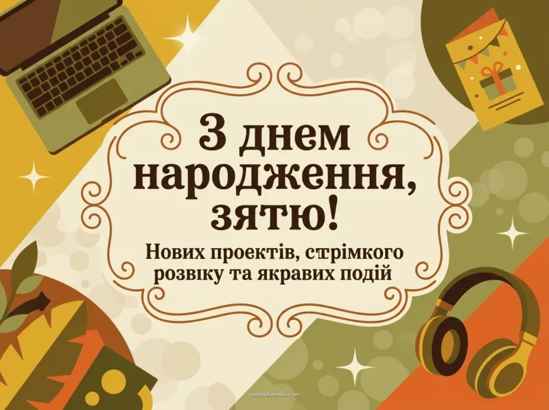 Сучасне привітання для молодого зятя