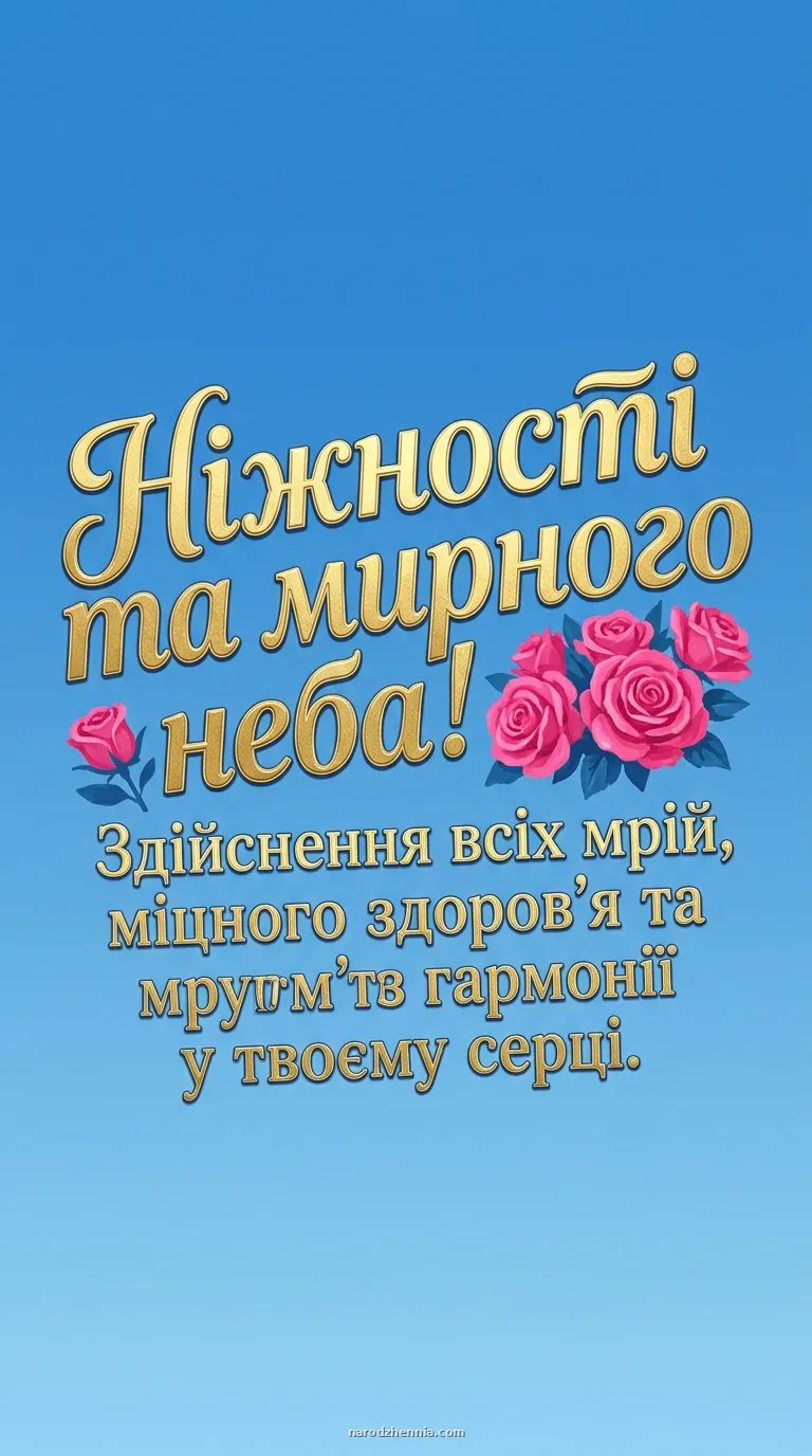 Троянди на тлі прозорого сонячного неба